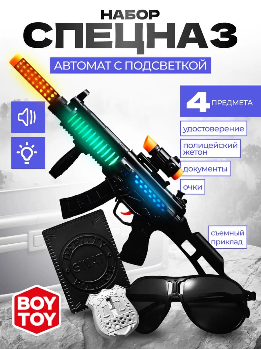 Детский Автомат игрушечный пистолет для мальчика