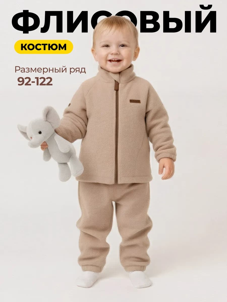 Флисовый костюм детский термо комплект поддева