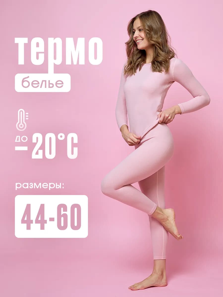 Термобелье зимнее комплект больших размеров