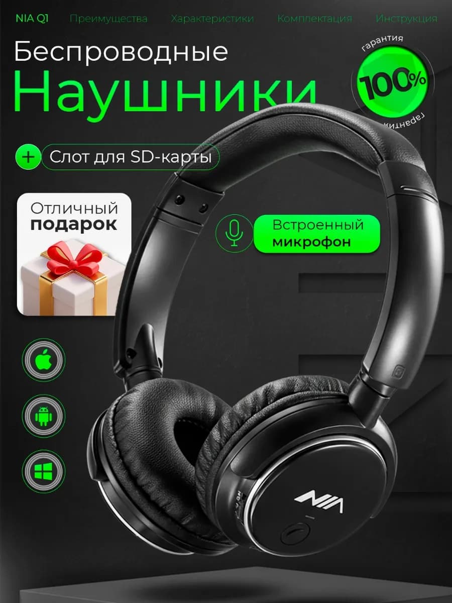 Беспроводные наушники большие