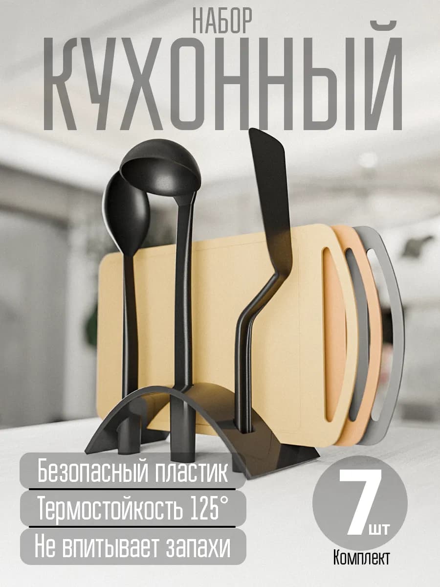 Набор разделочных досок на подставке с принадлежностями