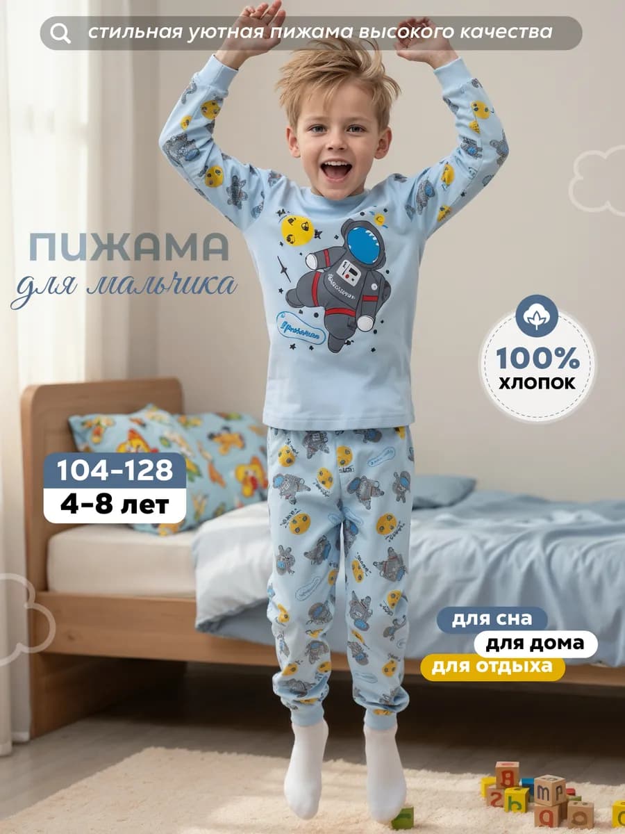 Пижама со штанами для мальчика