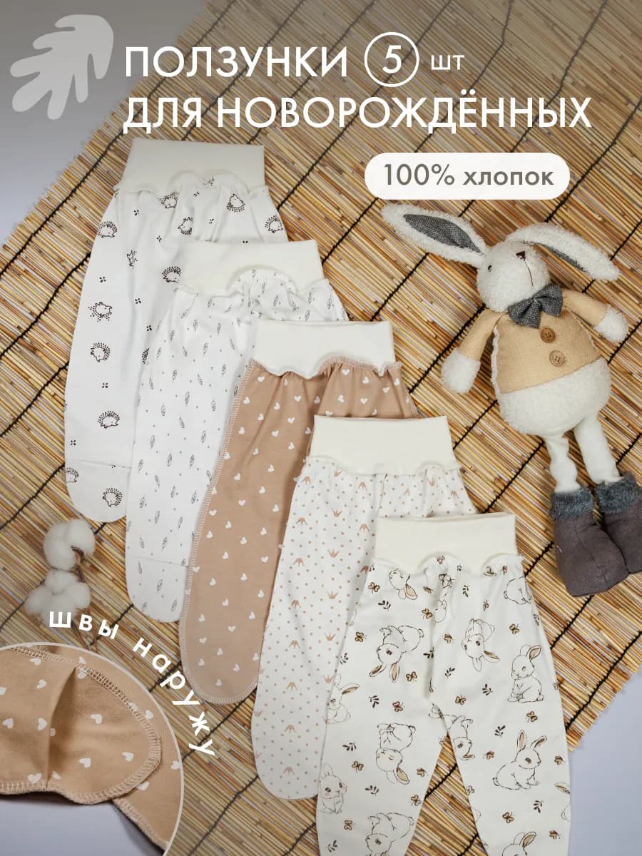 Ползунки для новорожденных