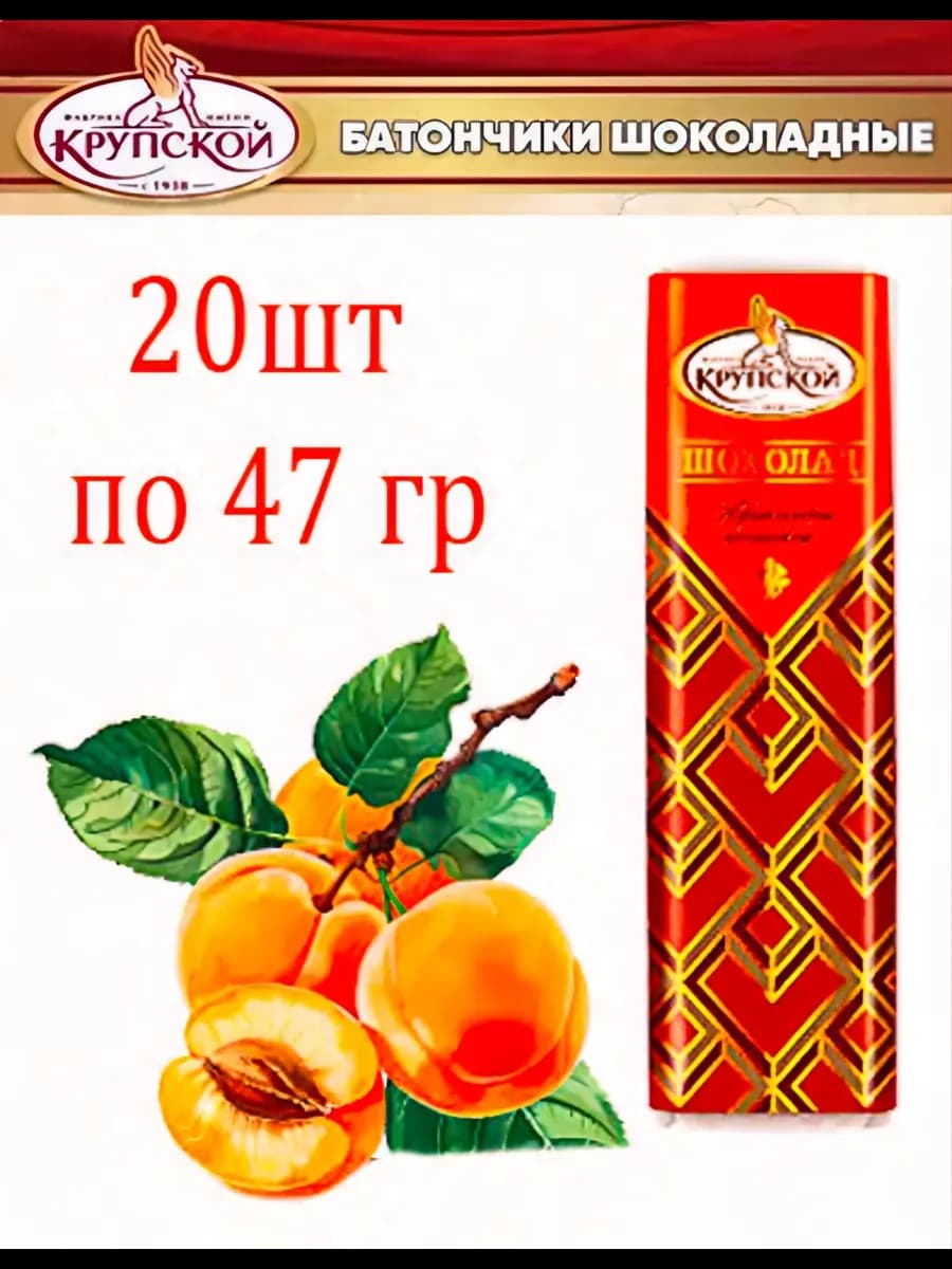 Шоколадный батончик с абрикосовой начинкой 47г 20шт
