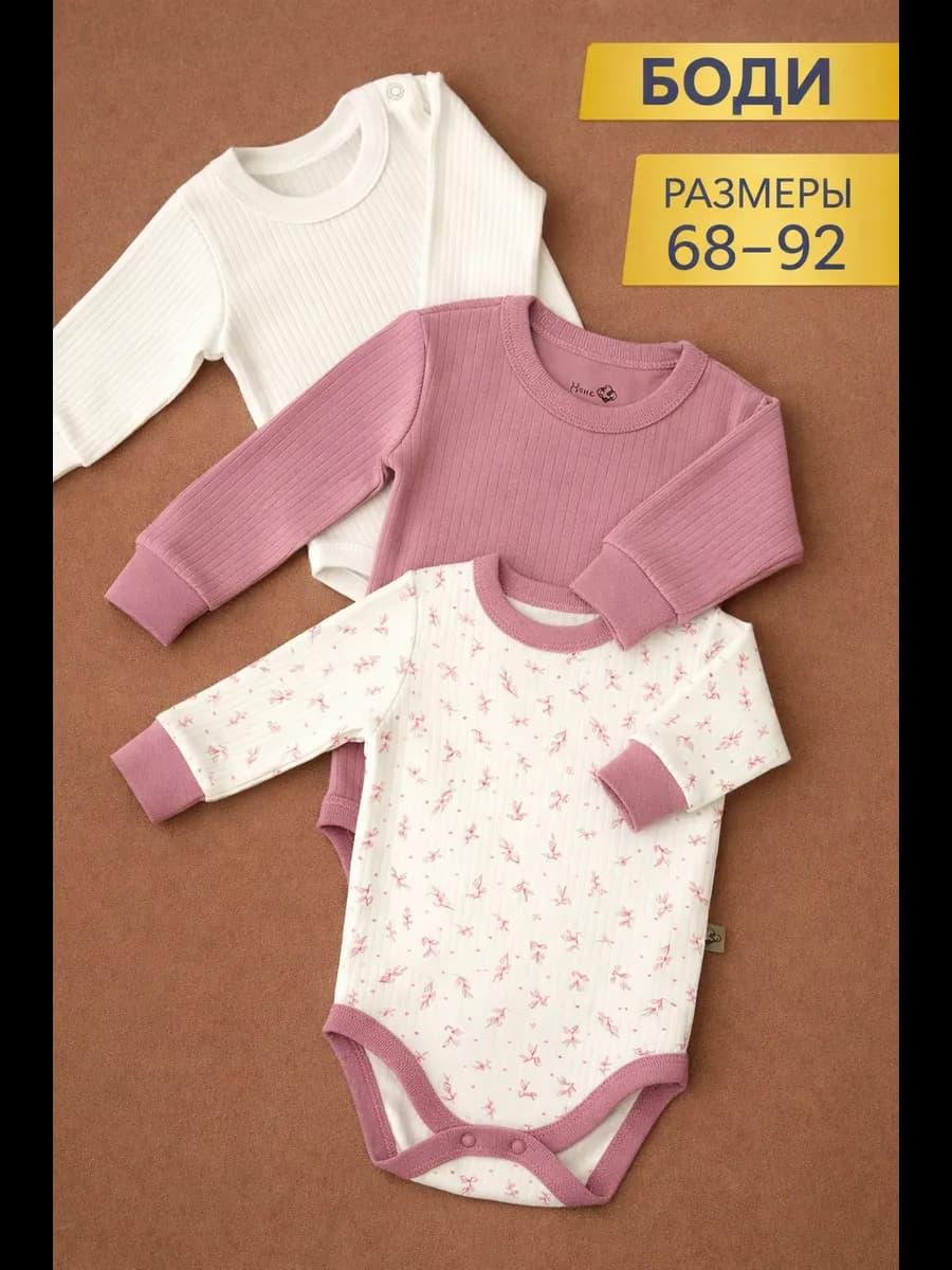 Боди для новорожденных 3шт