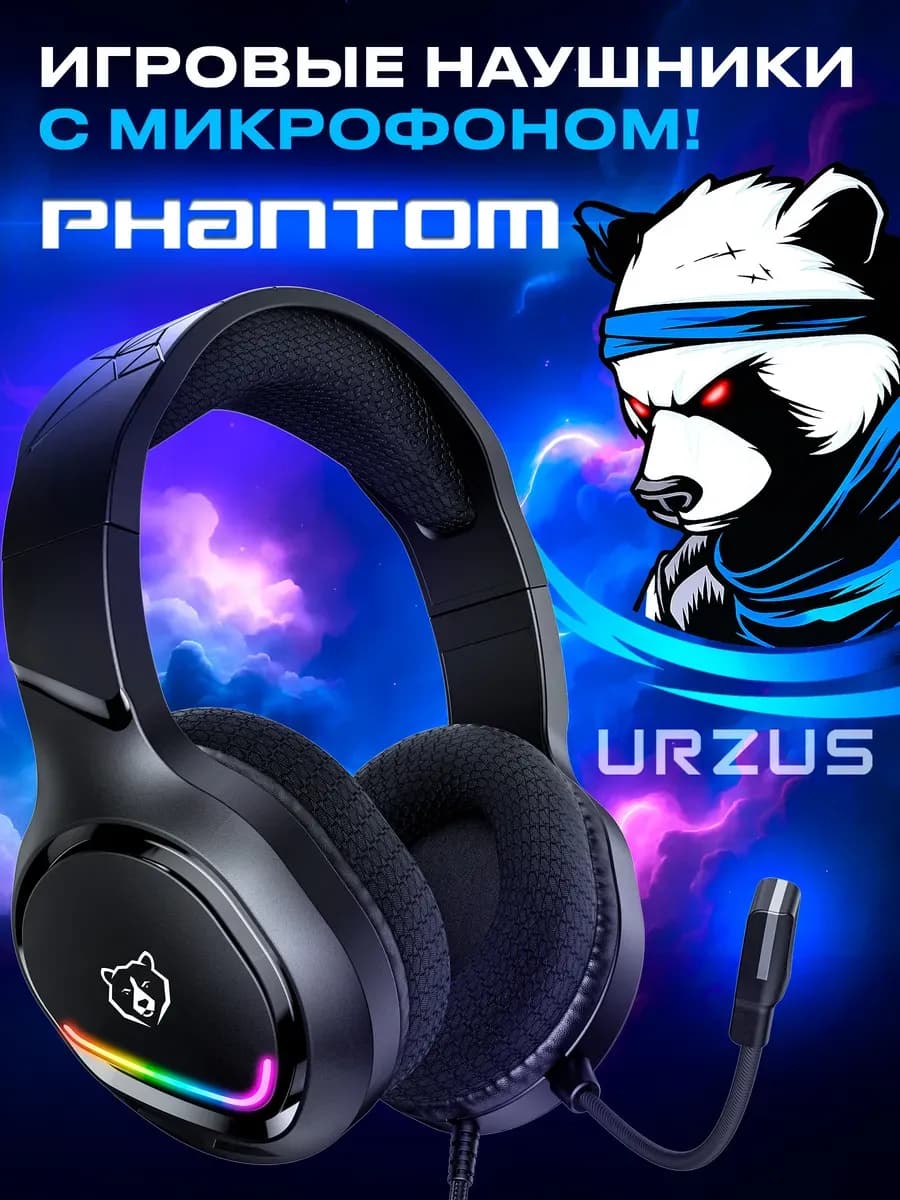Наушники с микрофоном игровые проводные Phantom UR-5524124