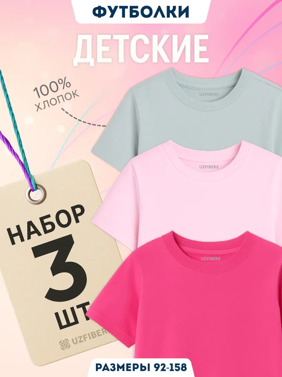 Футболка детская набор хлопок 3 шт для девочки