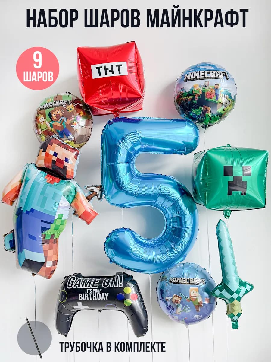 Набор воздушных шаров майнкрафт на 5 лет