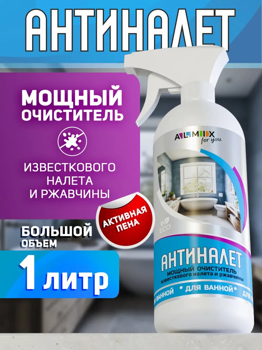 Чистящее средство для ванной и сантехники антиналёт 1 литр