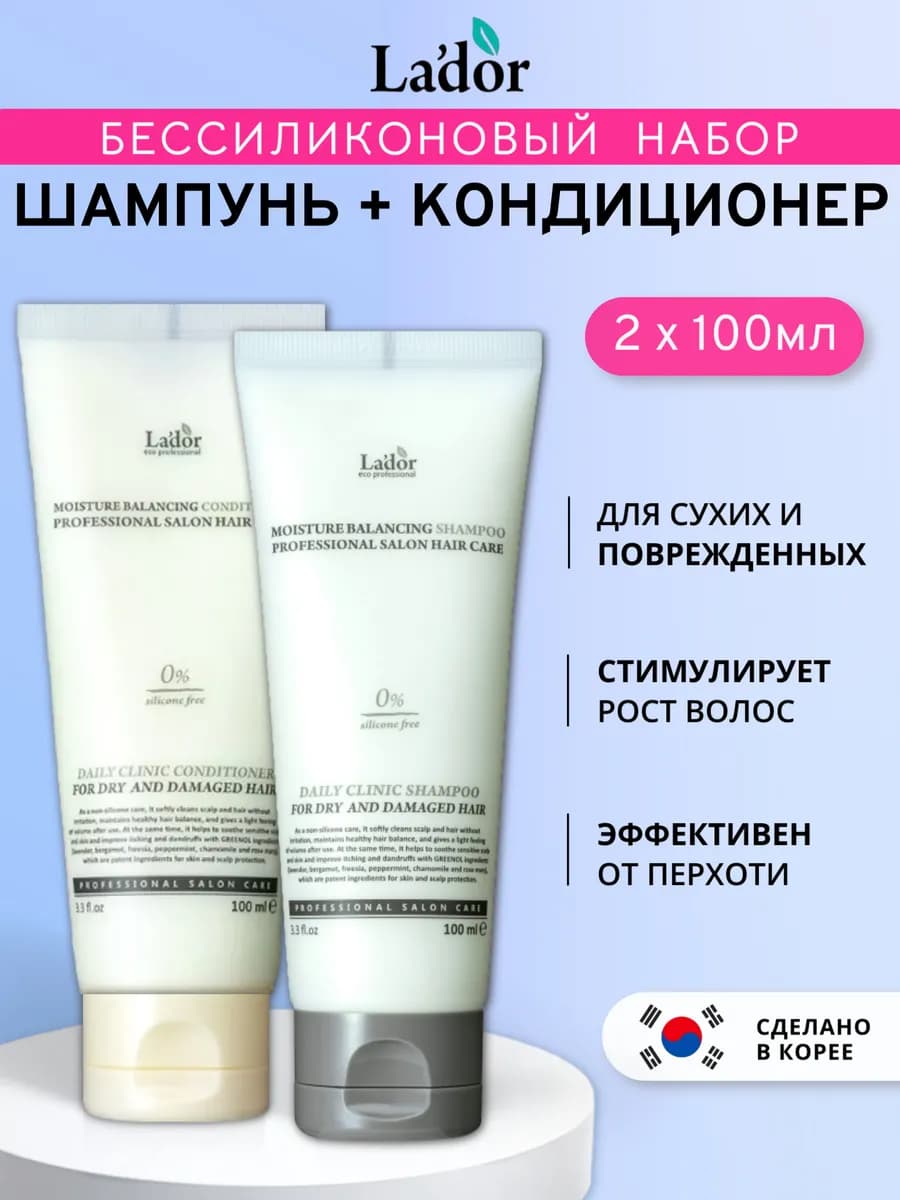 Набор шампунь и кондиционер для волос