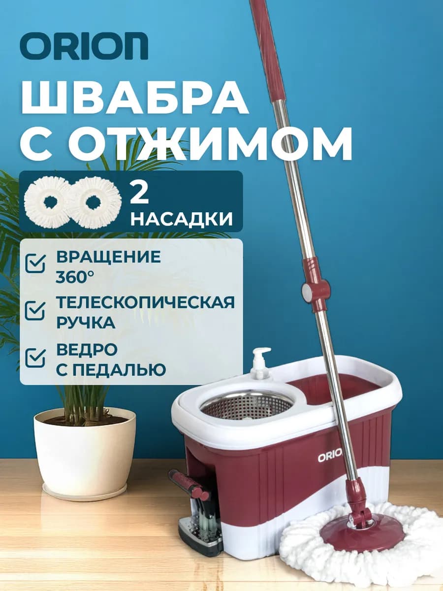 Швабра с отжимом и ведром для мытья пола