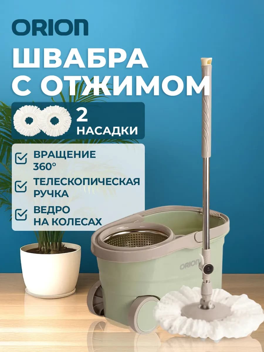 Швабра с отжимом и ведром для мытья пола