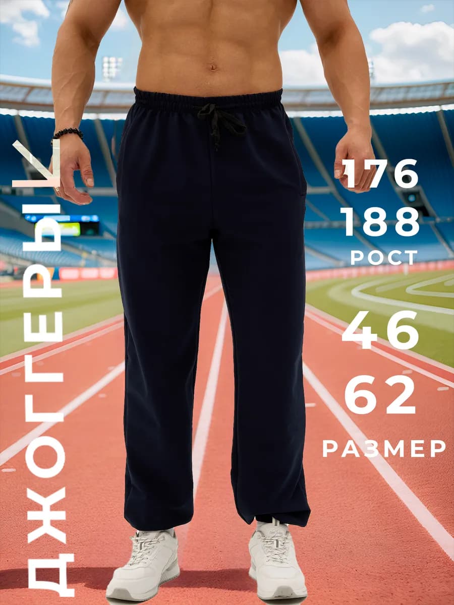 Брюки спортивные трико джоггеры с шнурком