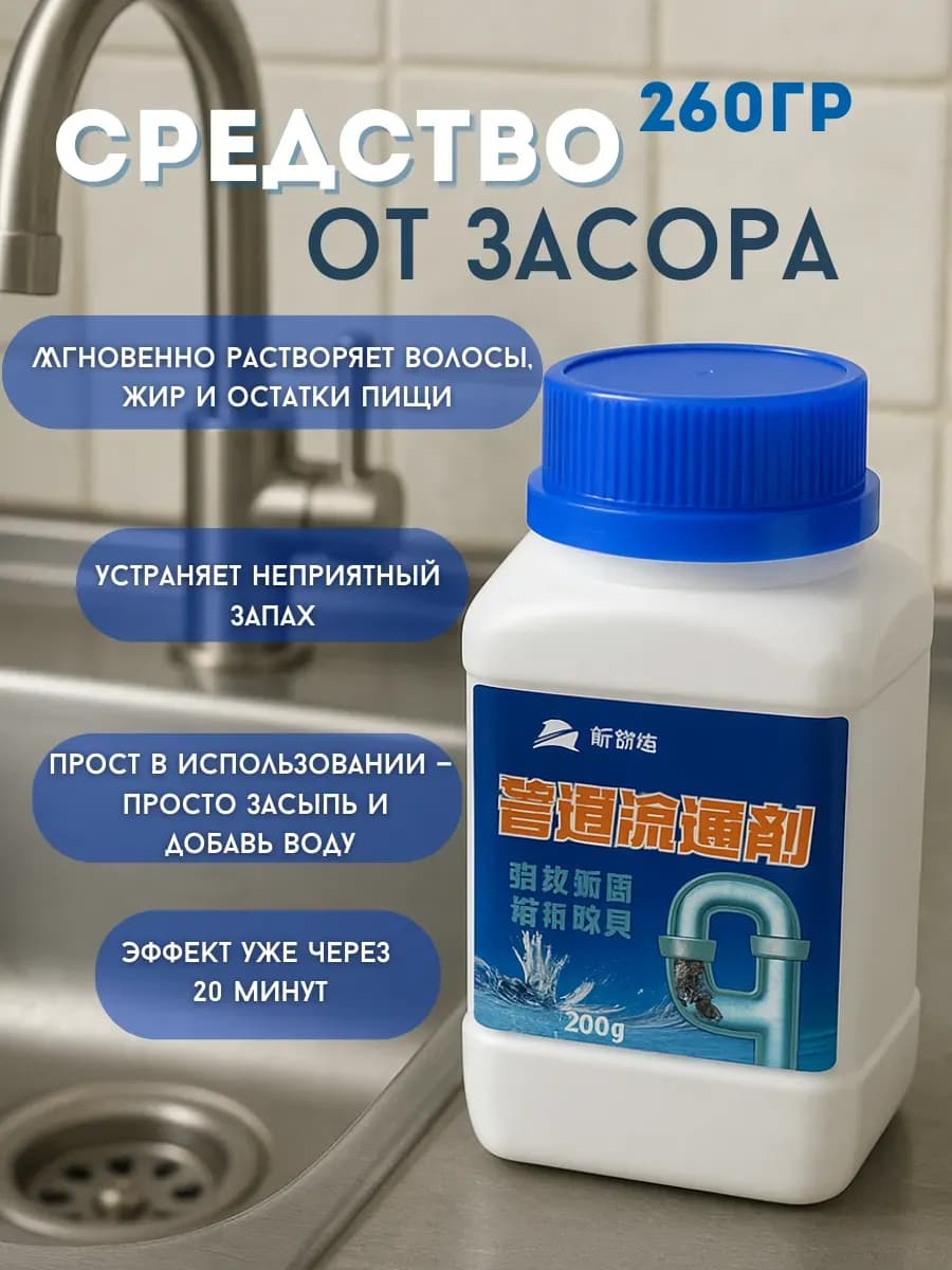Средство для прочистки засоров труб в гранулах антизасор