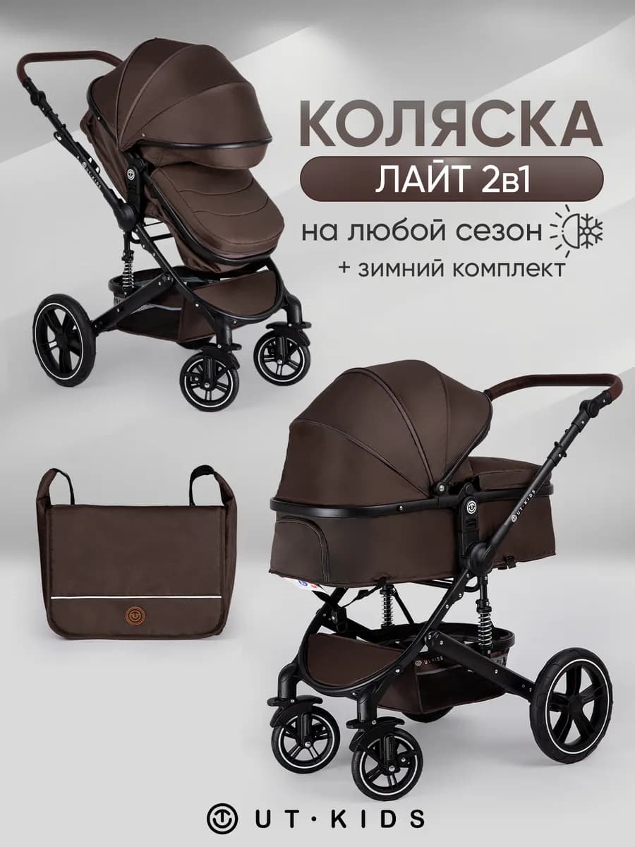 Коляска для новорожденных 2в1 с зимним комплектом