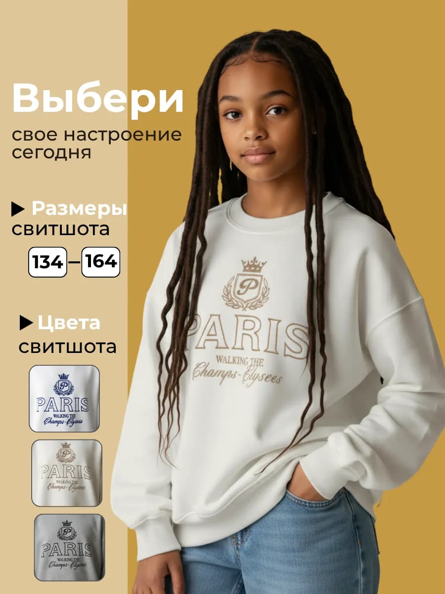 Свитшот оверсайз с принтом подростковый