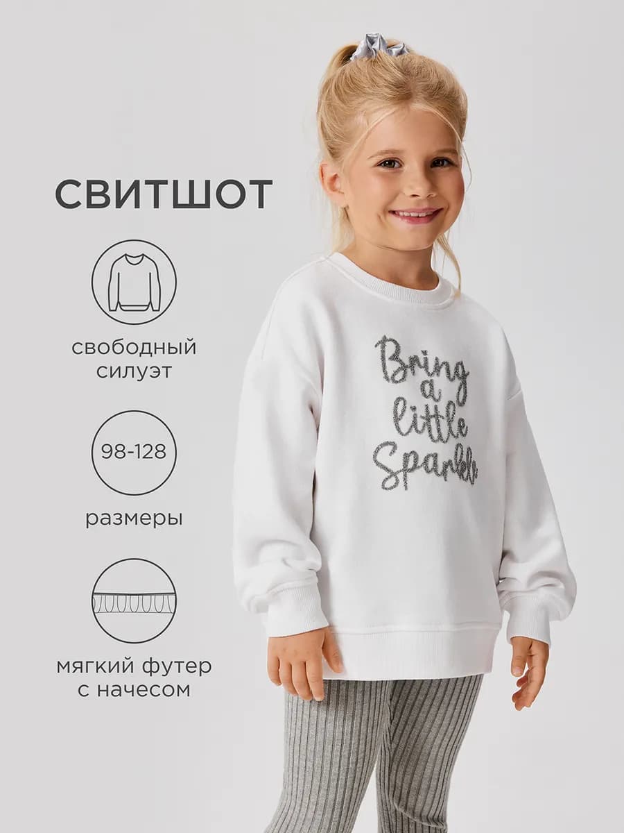 Свитшот утепленный с блестящей вышивкой