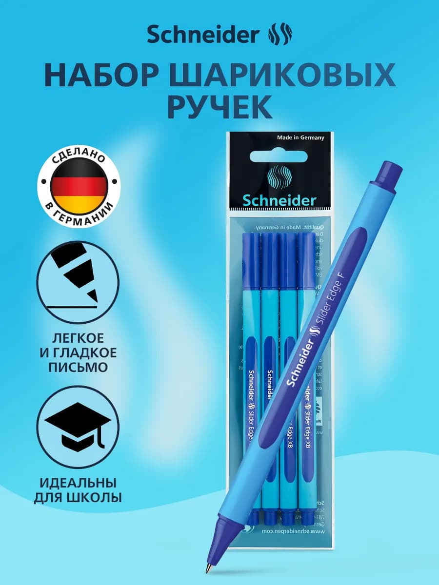 Шариковые ручки синие для школы 4 штуки