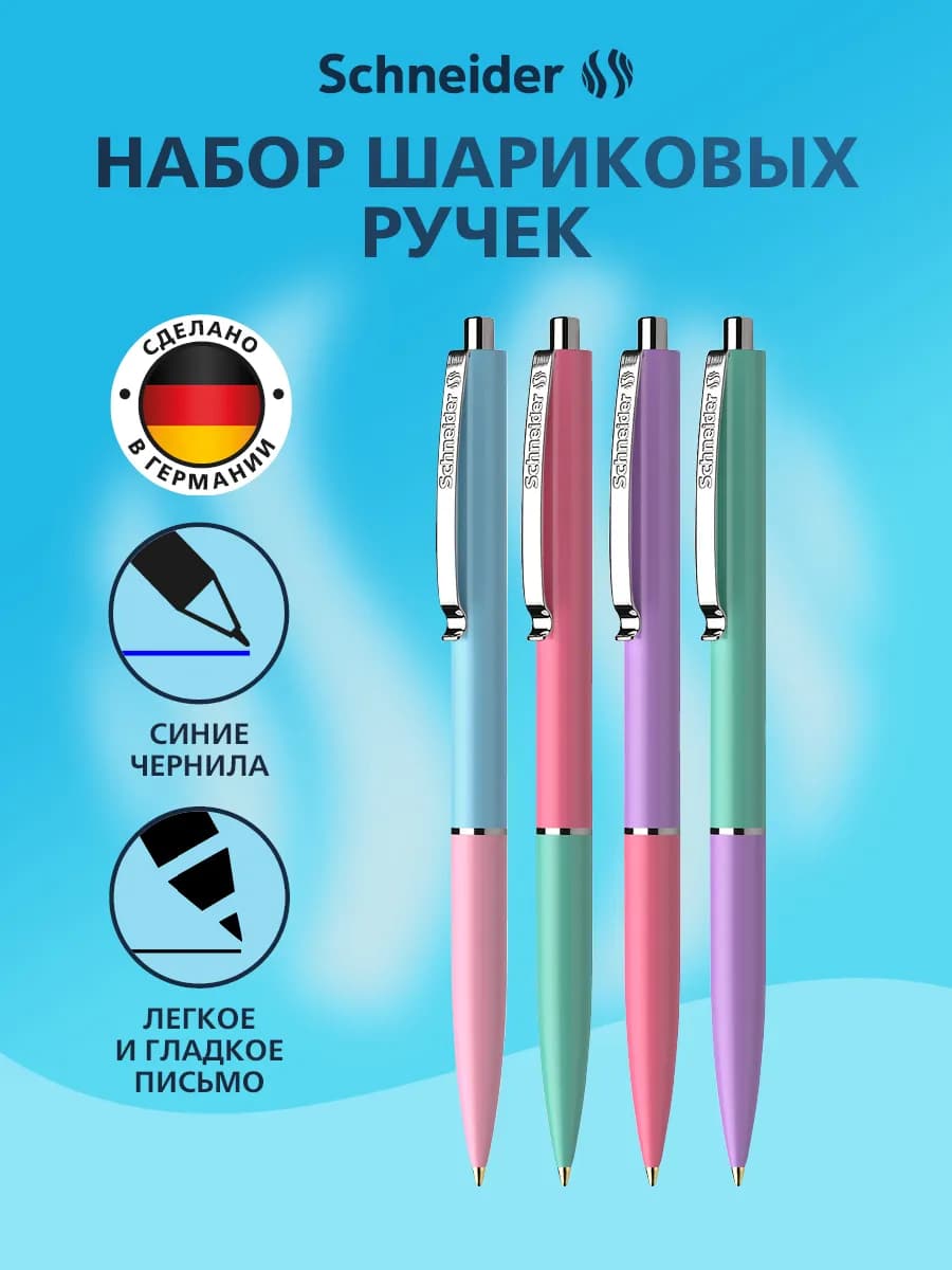 Шариковые ручки синие автоматические 4 штуки