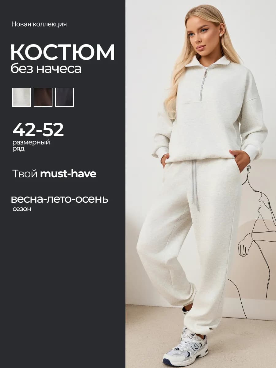 Костюм теплый спортивный на молнии без начеса лининг