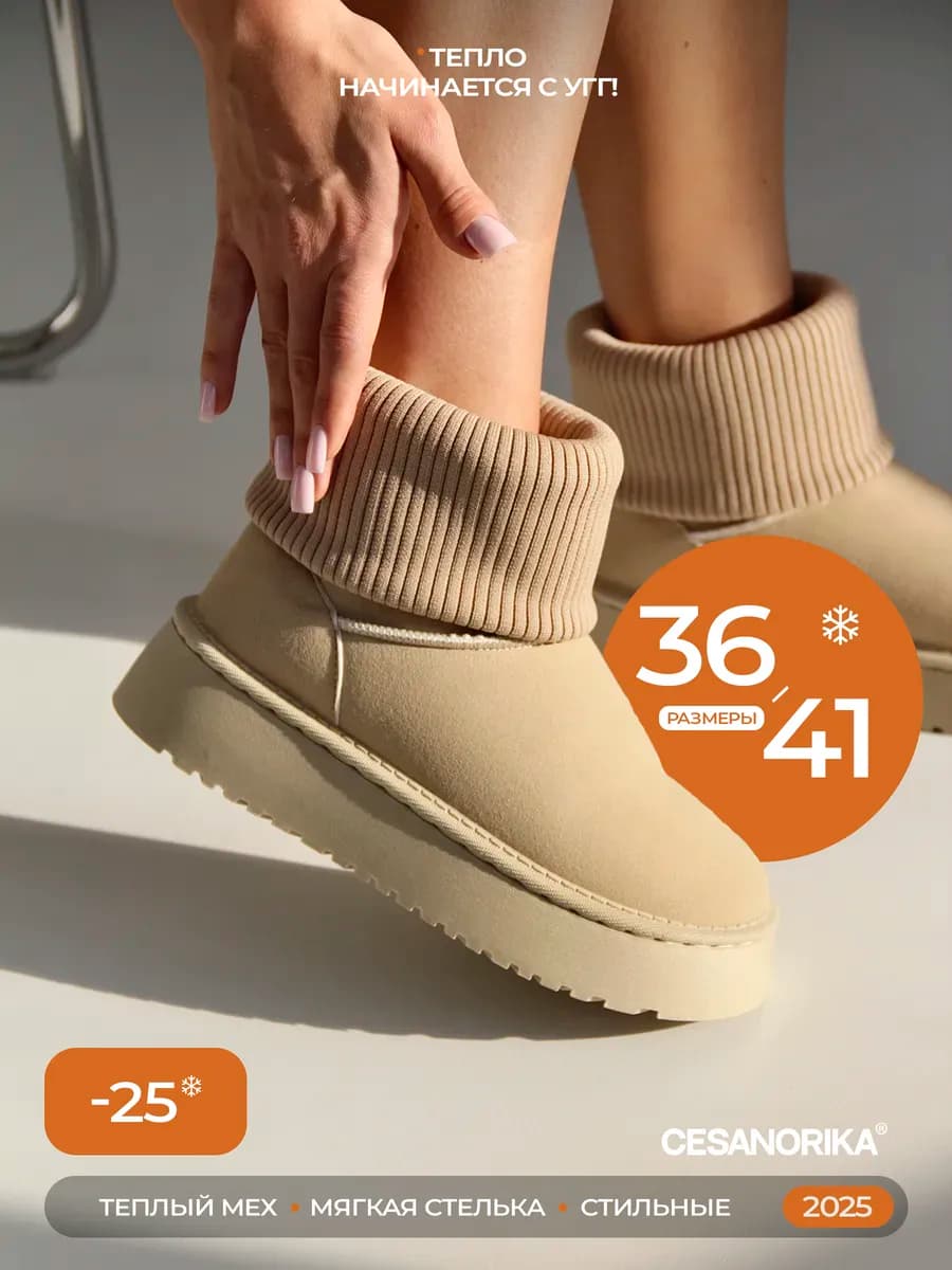 Угги теплые на платформе