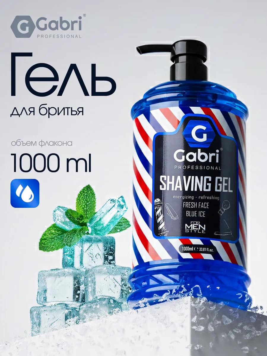 Гель для бритья Blue Ice