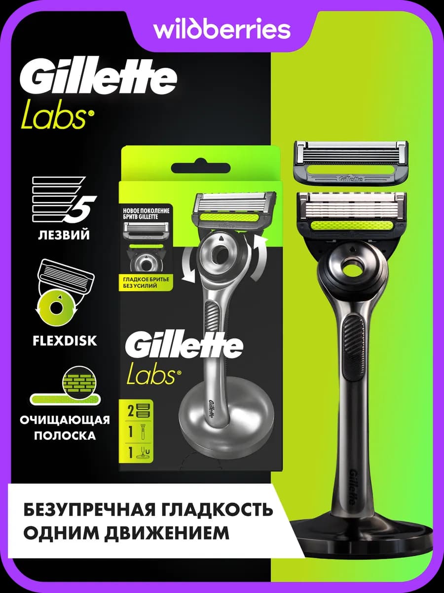 Бритва мужская с 2 кассетами Labs и подставка для бритвы