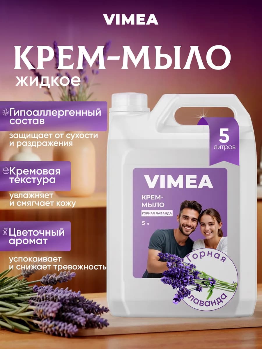 Жидкое крем-мыло для рук гипоаллергенное 5 литров