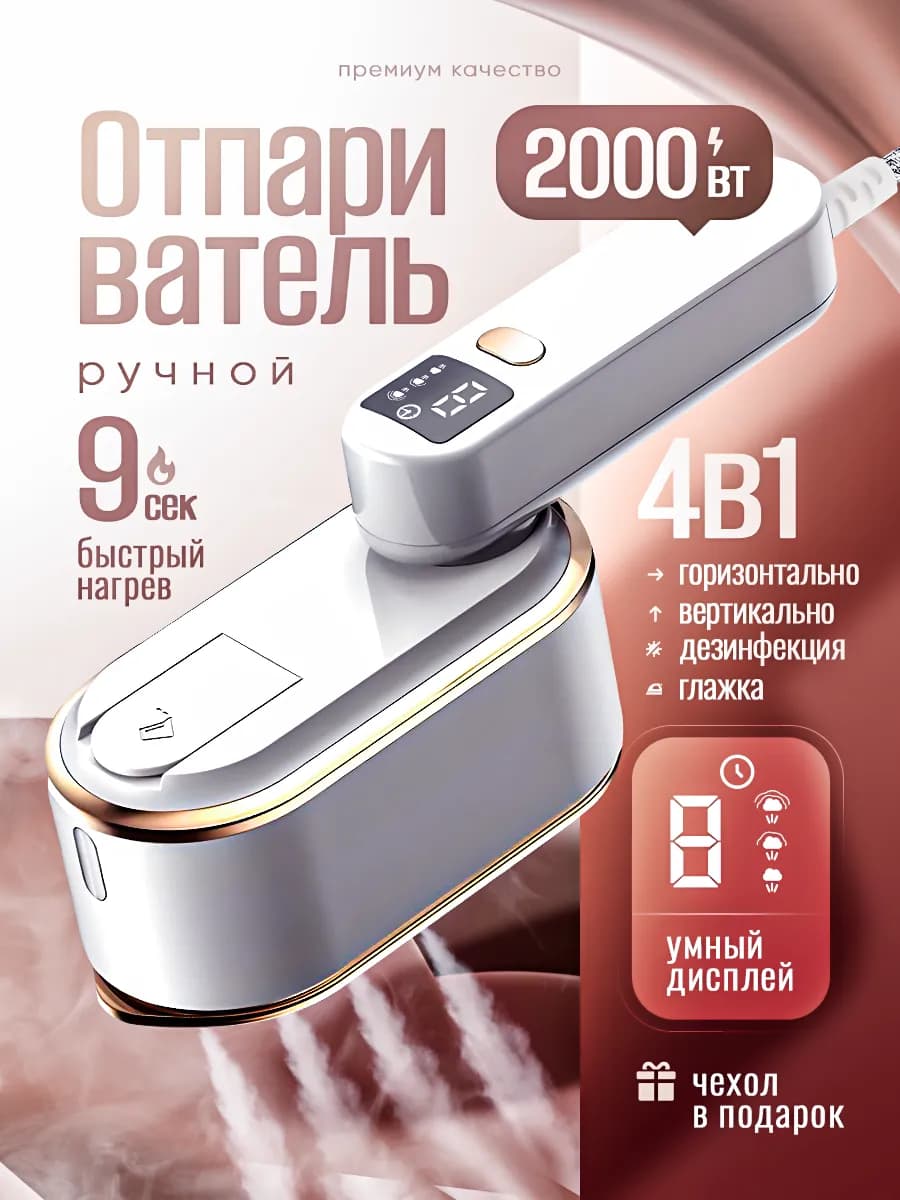 Отпариватель ручной для одежды мощный