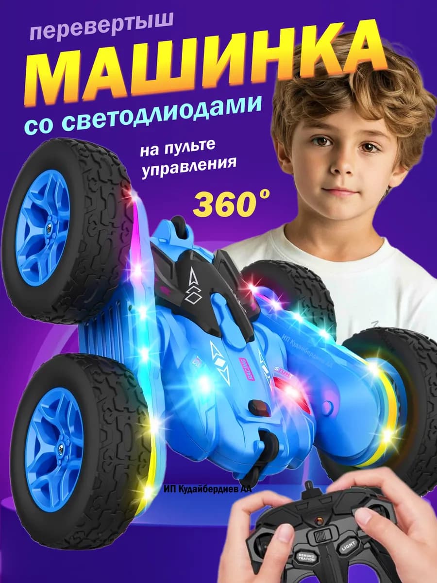 Машинка на пульте управления