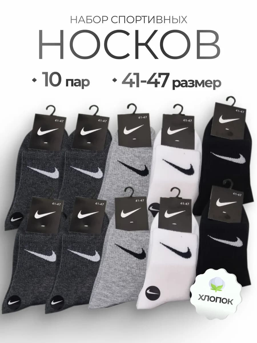 носки мужские набор 10 пар