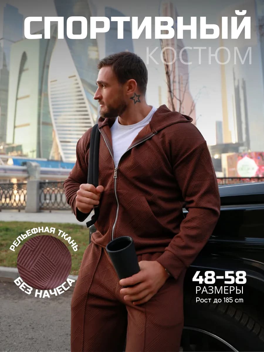 Костюм спортивный