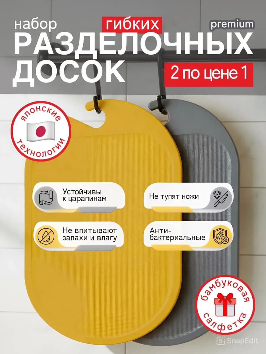 Набор разделочных досок гибких 2 шт