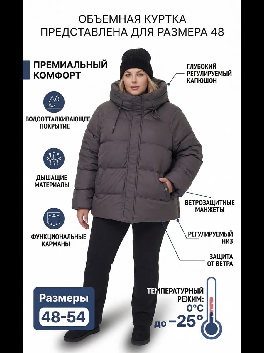 Куртка зимняя oversize с капюшоном больших размеров