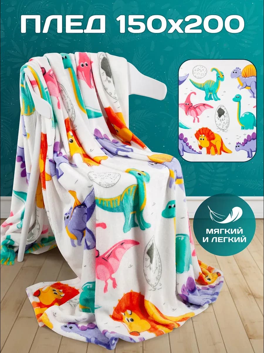 Плед детский 150х200 на кровать плюшевый