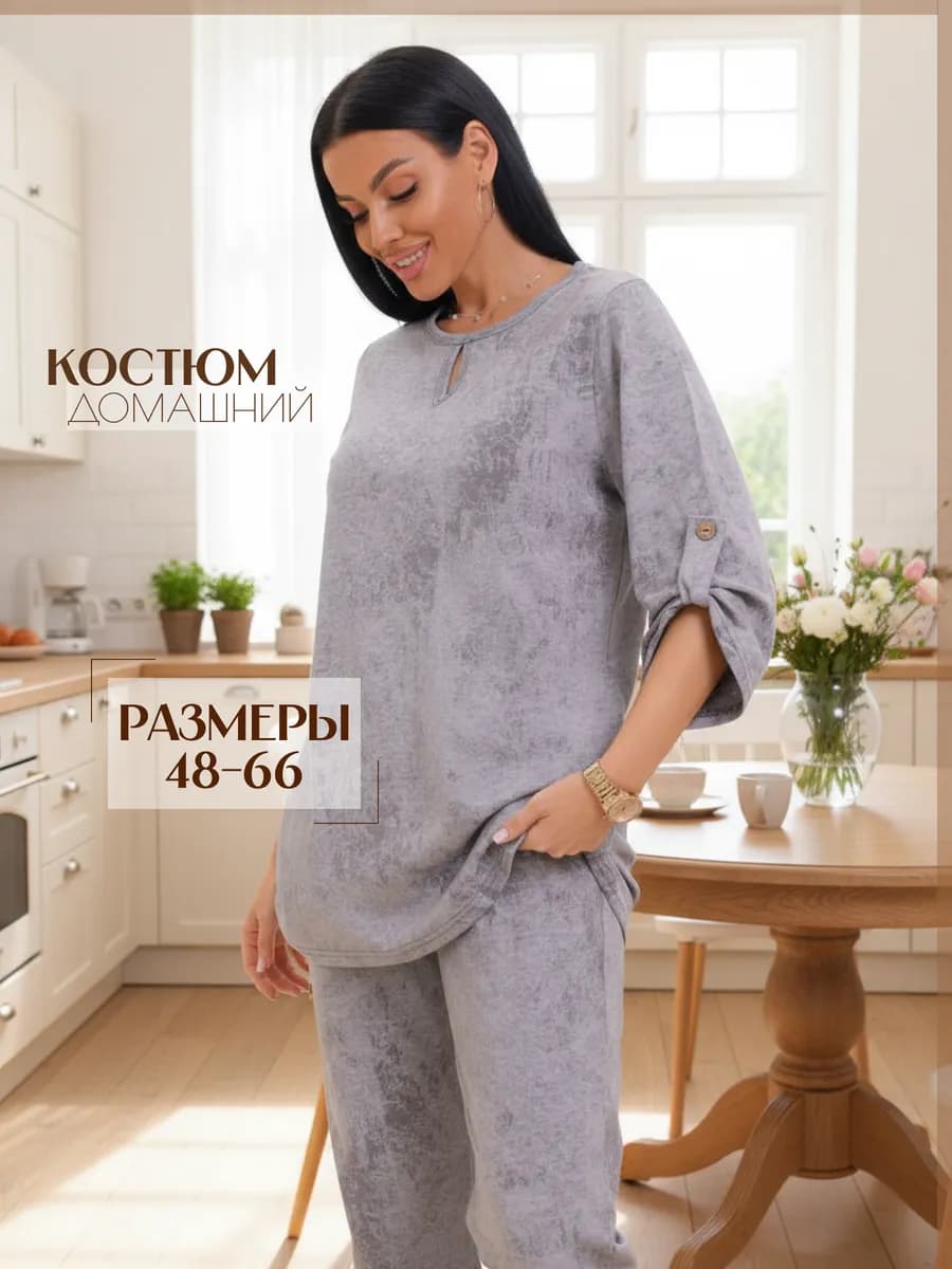 Домашний костюм трикотажный двойка с брюками