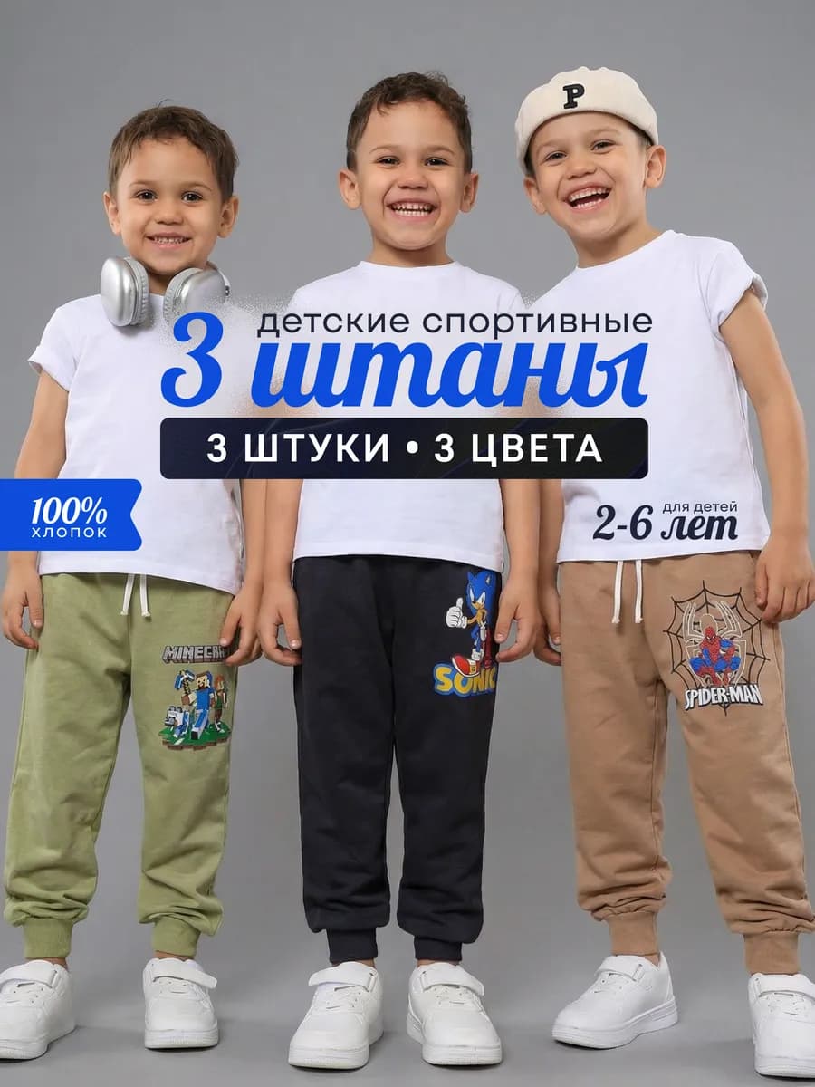 Штаны детские комплект 3 шт