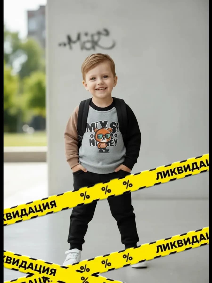 Костюм спортивный детский для мальчика