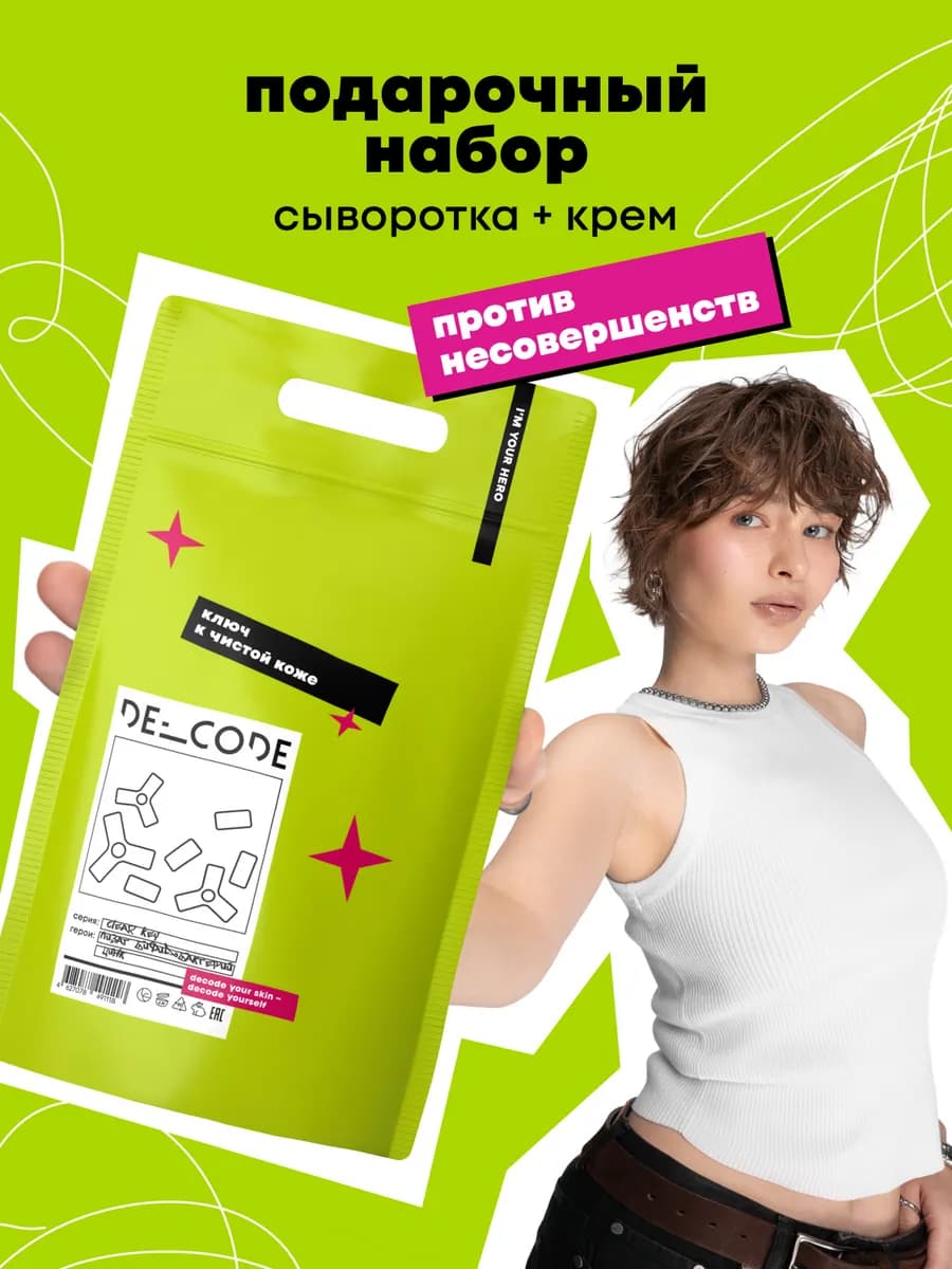 Подарочный набор для очищения кожи