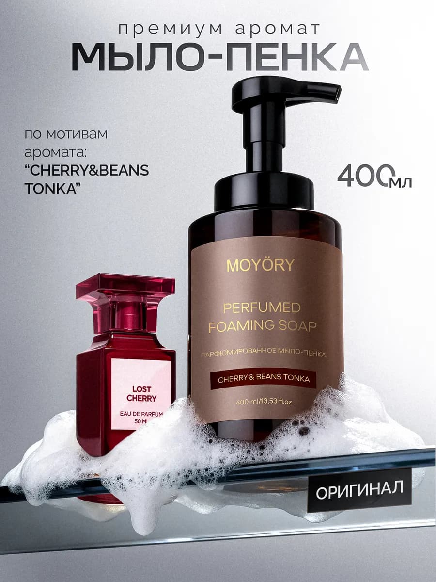 Жидкое мыло-пенка для рук парфюмированное с дозатором 400 мл
