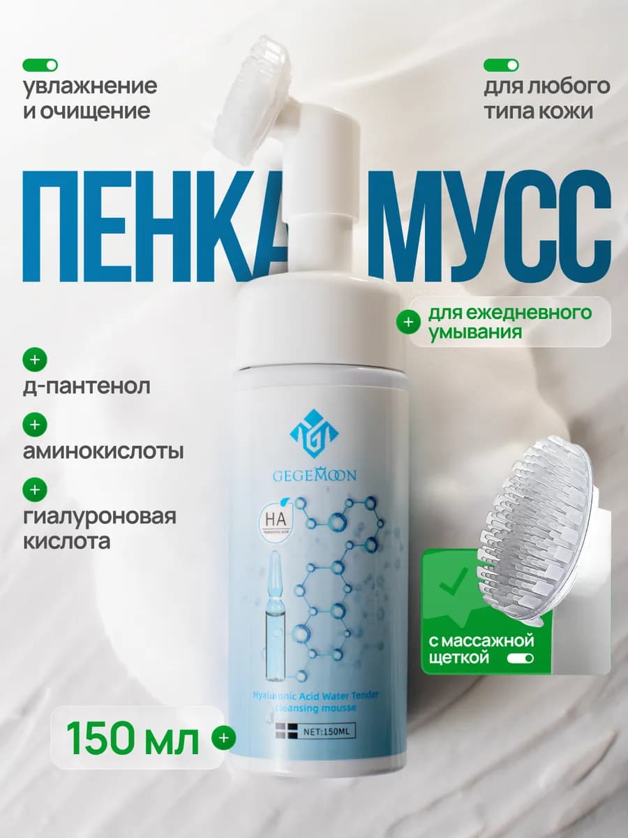 Пенка для умывания для лица очищающая и увлажняющая