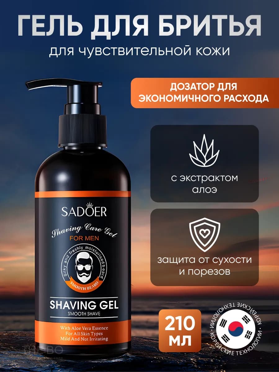Гель для бритья мужской