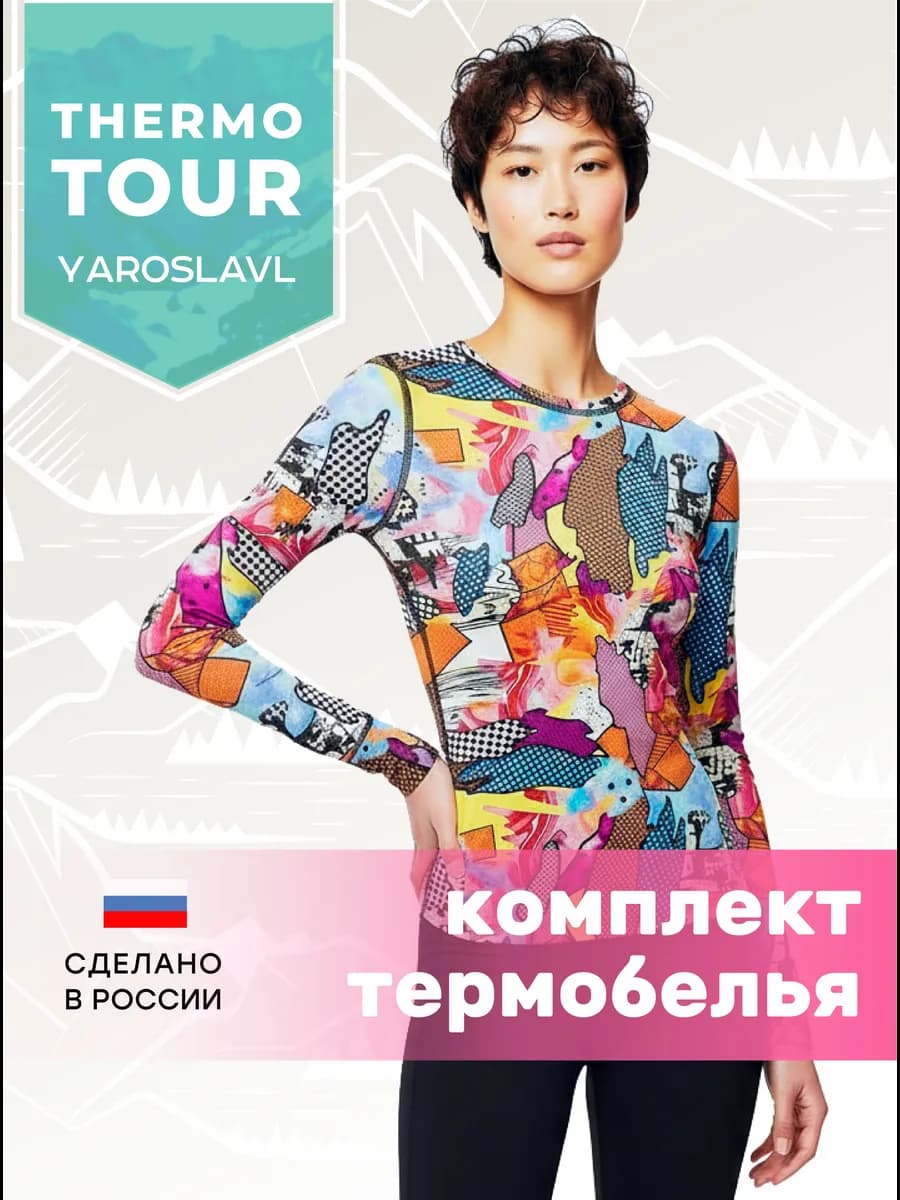 Термобелье спортивное