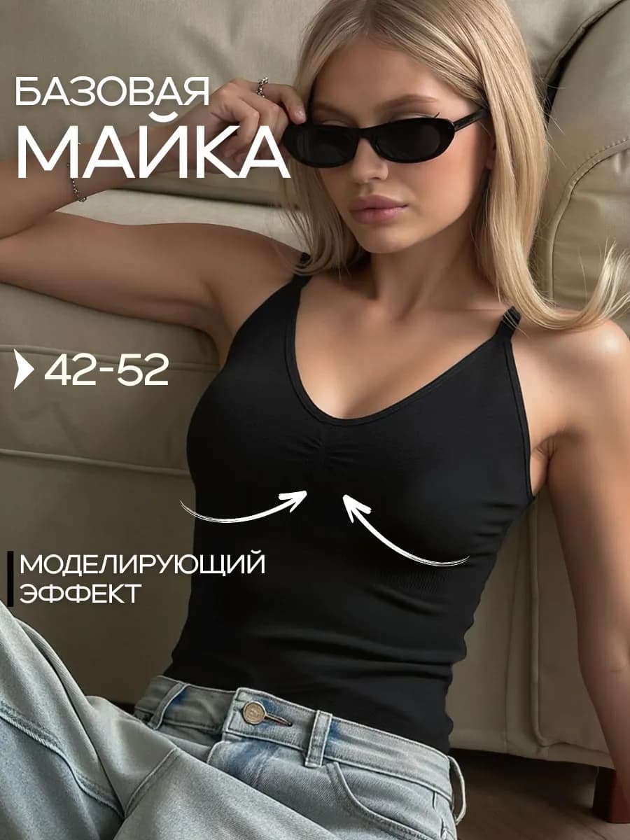 Топ майка базовая под пиджак