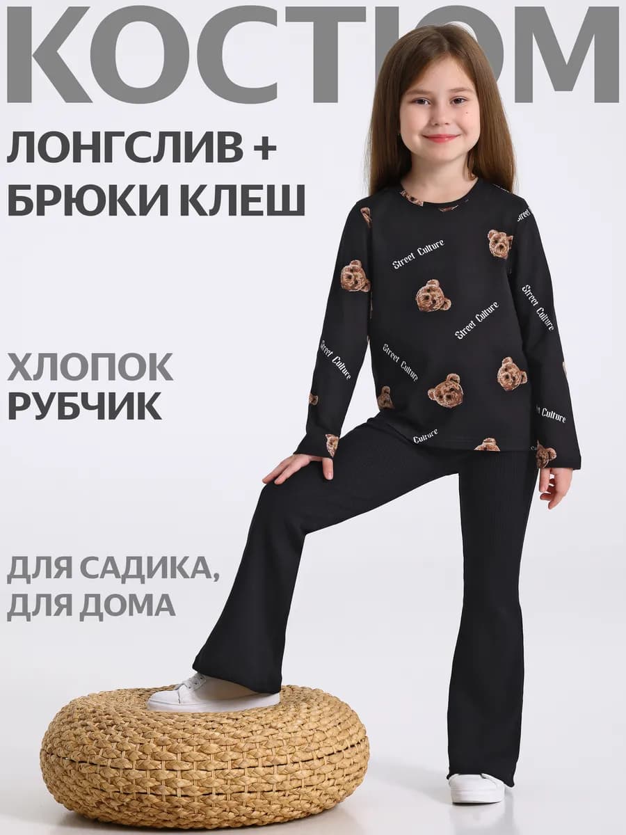 Костюм для девочки в садик лонгслив и брюки
