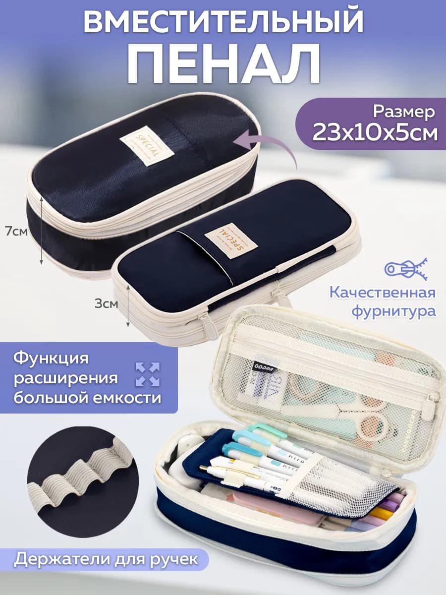 Пенал школьный