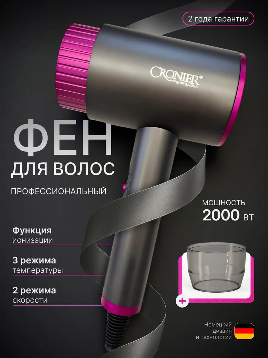 Фен для волос профессиональный