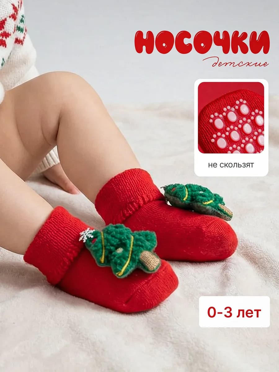 Носки детские Новогодние