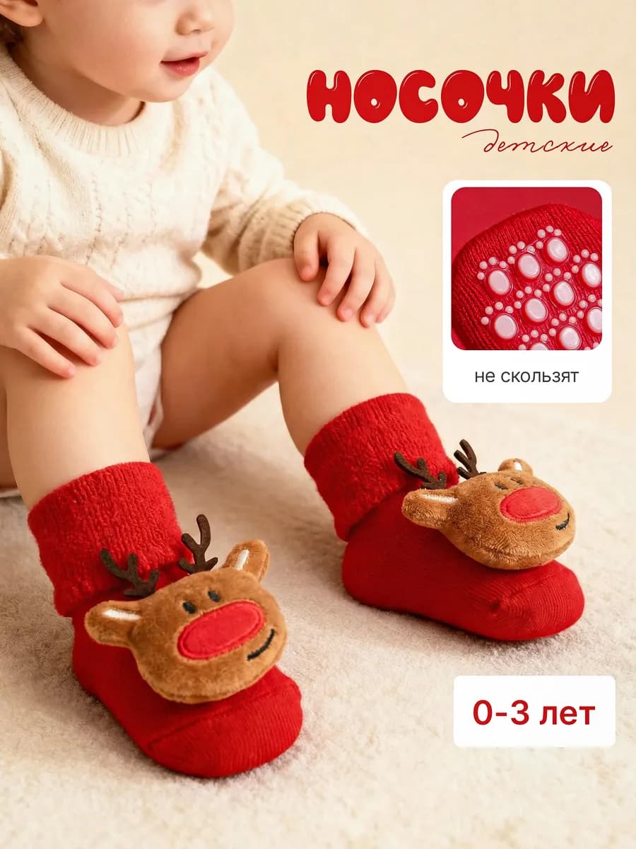 Носки детские Новогодние