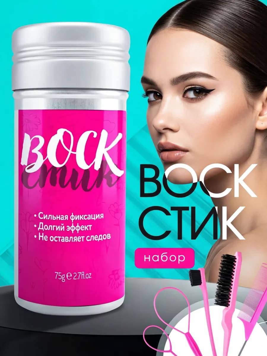 Набор воск для волос с розовыми расческами